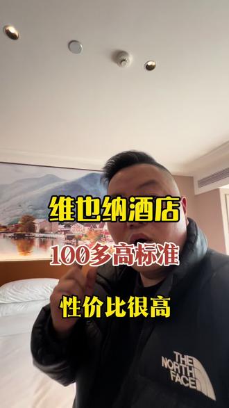 一百多这么高端的酒店!维也纳新店开业#洛阳相当适合旅游了 #春天总要来一次河南吧 #洛阳住宿攻略 #酒店 #洛阳把浪漫藏进牡丹里