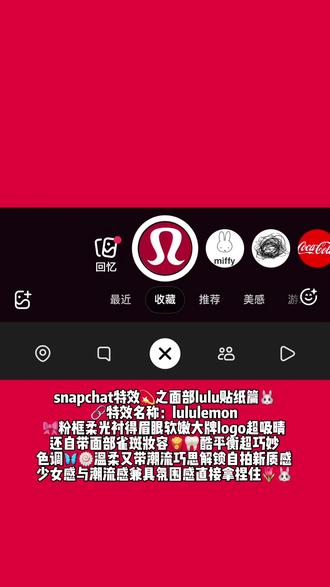 大牌logo系列之lulu贴纸#snapchat#snapchat特效#snapchat滤镜@会火 @抖音小助手