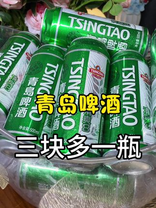啤酒还是青岛啤酒经典! #喝啤酒 #青岛啤酒 #好喝不上头