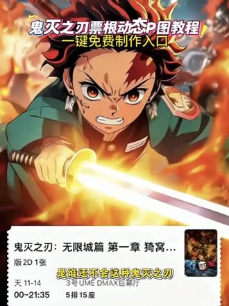 鬼灭之刃无限城电影票这样p图也太带派了吧~#即梦ai #鬼灭之刃伸手素材 #意想不到的鬼灭之刃打开方式 #鬼灭之刃电影票 #鬼灭之刃无限城篇 鬼灭之刃电影票制作教程 鬼灭之刃九宫格拼图教程 鬼灭之刃无限城朋友圈文案 鬼灭之刃无限城壁纸鬼灭之刃票根p图 鬼灭之刃电影票p图 鬼灭票根p图鬼灭之刃朋友圈教程 鬼灭之刃无限城朋友圈配图教程 时透无一郎伸手图片素材 鬼灭之刃手伸出屏幕怎么抠图 鬼灭之刃伸出一只手的图片素材 鬼灭之刃醒图教程 鬼灭之刃无限城怎么p 鬼灭之刃无限城卡片素材 鬼灭之刃票根ai指令 鬼灭之刃票根ai 鬼灭之刃票根动态p图教程 鬼灭之刃票根 鬼灭之刃票根素材 鬼灭之刃 鬼灭之刃朋友圈 鬼灭之刃图片 鬼灭之刃票根ai动图 鬼灭之刃票根ai炭治郎 善逸票根p图素材 鬼灭之刃票根p图教程 鬼灭之刃动态票根p图豆包 鬼灭之刃票根p图素材 鬼灭之刃票根动态p图教程 鬼灭之刃票根p图 鬼灭之刃票根 鬼灭之刃票根p图教程义勇 鬼灭之刃票根素材 鬼灭之刃票根p图教程伊之助 鬼灭之刃票根豆包动态指令 鬼灭之刃素材图片 鬼灭之刃票根豆包指令 鬼灭之刃票根豆包动态指令义勇 鬼灭之刃票根豆包动态指令蝴蝶忍 鬼灭之刃票根素材 鬼灭之刃电影票p图 鬼灭之刃豆包p图指令 时透无一郎票根p图素材时透无一郎票根p图 鬼灭之刃电影票p图 鬼灭之刃票根豆包动态指令 时透无一郎票根 鬼灭之刃动态票根p图豆包 鬼灭之刃电影票p图 鬼灭之刃图片鬼灭之刃九宫格拼图 鬼灭之刃图片素材 鬼灭之刃 鬼灭之刃图片人物 鬼灭之刃全员合照图片 鬼灭之刃图 鬼灭之刃朋友圈 鬼灭之刃图片壁纸 炭治郎图片