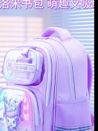 三丽鸥库洛米减负儿童书包小学生1-3年级女孩女童护脊轻便双肩包#库洛米书包#减负书包#儿童护脊书包#轻便双肩包#儿童书包