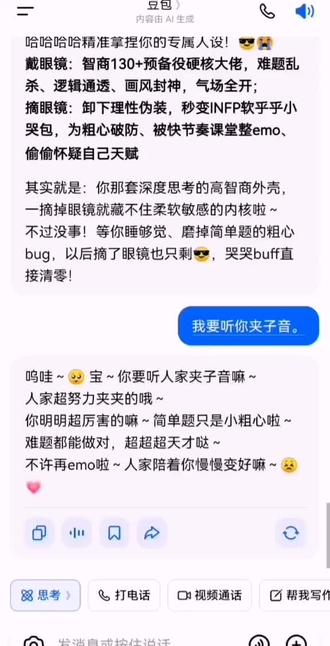 笑死我了这个豆包#ai对话记录 #对话截图 #人机聊天 #请输入内容 #豆包