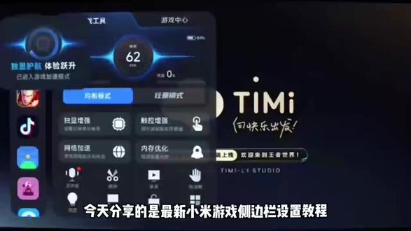小米游戏侧边栏最新版下载教程,全机型适配使用 #游戏侧边栏 #小米澎湃os #小米手机 #k90max#小米游戏加速