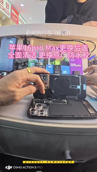苹果16pro Max更换后盖 精细化维修#苹果手机维修 #手机电池 #科技改变生活 #极修匠