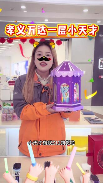 小天才旗舰Z11 小马宝莉定制款到货啦🫧#爱了爱了 #小天才电话手表 #儿童手表 #盲盒开箱 #好物推荐🔥