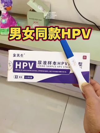 HPV居家自检测试工具/自带一次性杯子正品保障【保密发货】男女通用