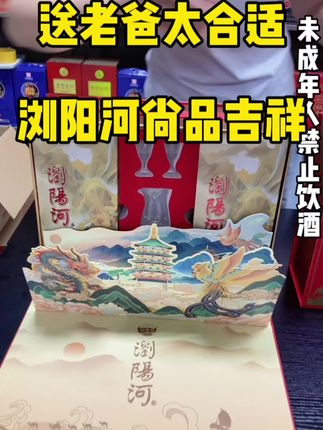 老爸爱喝的浏阳河终于到货啦!52度浓香型的优级酒水!口感绵软#纯粮食酒 #白酒 #好喝不贵 #浏阳河