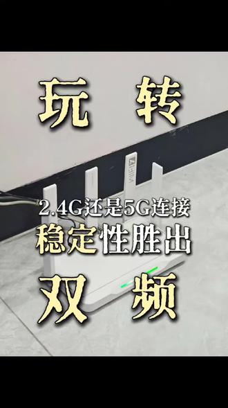 #路由器设置 路由器2.4G和5G区别解析,