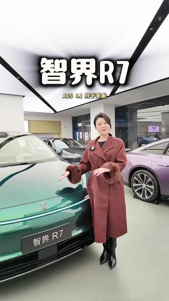 ADS 4.1 终于来啦,你的车升级了吗?
#智界R7 #华为乾崑智驾ADS4.1 #你的智界OTA了吗 #鸿蒙智行