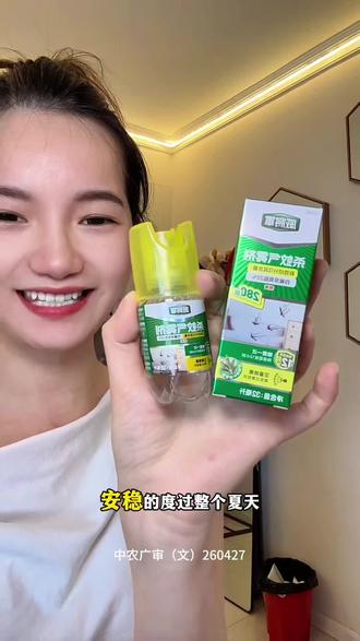 灭蚊就用它!你别想听到蚊子嗡嗡叫了!#威将军灭蚊喷雾 #灭蚊喷雾 #驱蚊 #蚊子克星