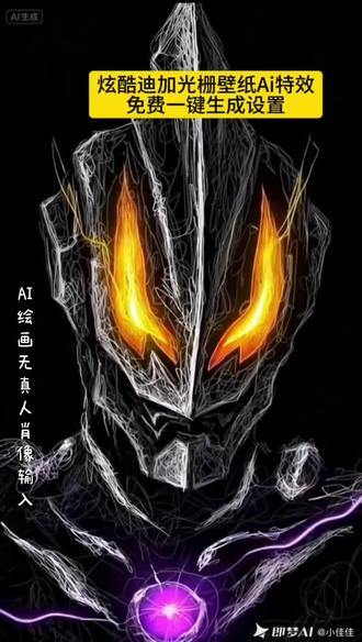 教大家怎么在手机上设置最近很火的迪迦光栅壁纸 迪迦光栅壁纸 贝利亚光栅壁纸 光栅壁纸 奥特曼光栅壁纸 贝利亚动态壁纸#即梦ai #光栅壁纸 #光栅壁纸设置教程 #迪迦光栅壁纸 光栅壁纸动态图 iqoo光栅壁纸 originos6.0光栅 originos6.0光栅动态壁纸 光栅壁纸怎么设置 贝利亚高清壁纸 originos6.0光栅主题 光栅壁纸超清4k原图 vivox200ultra光栅壁纸 vivo光栅壁纸 x300ultra光栅壁纸 vivo X200 Ultra壁纸下载 光栅壁纸vivo奥特曼 vivo奥特曼壁纸景深 vivo光栅壁纸设置 vivo光栅壁纸素材 光栅壁纸设置 iqoo 光栅壁纸怎么设置 光栅壁纸视频素材 光栅壁纸视频 光栅壁纸图推荐 小米光栅壁纸素材 华为光栅壁纸 一加光栅壁纸 originos6系统特色 originos6.0系统主题 originos6手机主题 华为手机怎么设置originos系统 华为手机怎么设置光栅壁纸 光栅壁纸oppo 光栅壁纸oppo一加 光栅壁纸都哪些手机里有 荣耀光栅壁纸怎么设置 光栅壁纸制作教程