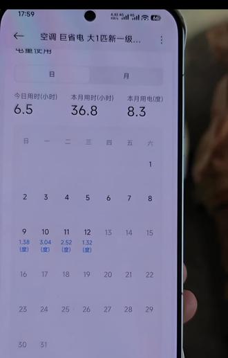 对于想买小米巨省电这款空调的,提供一个参考,全程无广安心食用 #空调的那点事儿
#电费每日清单
#真实生活碎片分享
#空调制冷效果