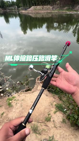 ML伸缩路亚路滑竿,分段式握把 好抛投好发力 饵重5-25克 ML伸缩路亚路滑竿,分段式握把 好抛投好发力 饵重5-25克,实心竿稍,导环5.0,可过太空豆,溜鱼三十斤,#路亚钓鱼 #逗钓 #路滑 #滑漂 #伸缩路亚竿