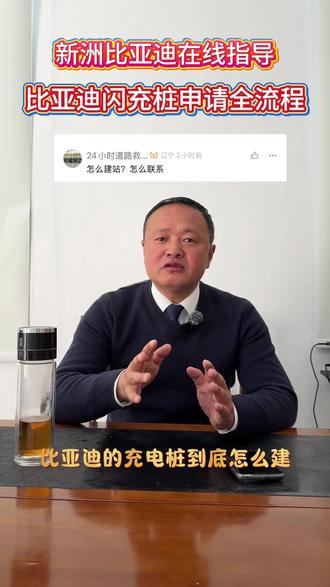 新洲比亚迪车主注意啦!
想在家门口实现9 分钟闪充?
官方手把手教你申请,一步到位!
✅ 4 人成团即可申请
✅ 勘察→签约→安装→上线,全程指导
✅ 5 分钟快充、9 分钟满电
✅ 安全可靠,电芯终身质保
新洲车友,快充自由安排上!
有需要直接私信,一对一服务~
#新洲比亚迪 #比亚迪闪充 #闪充桩申请 #武汉新洲 #新能源车主