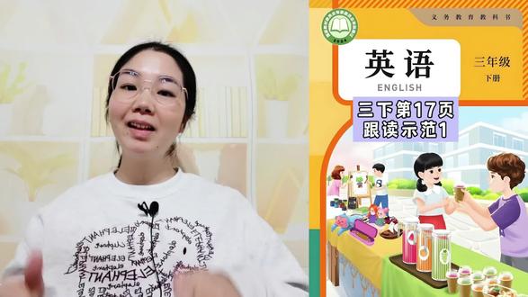 26年新人教版英语三下(第17页)单词教学1#英语教学 #人教版小学英语 #新教材 #三年级英语下册