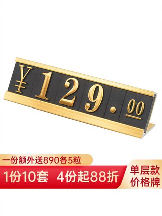 #商品价格展示牌 #产品标价牌 特大号#价钱牌 金属数字#价格签标牌 爆炸贴