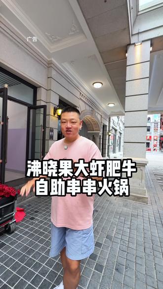 快抢,59.8一大一小,2个人把上百道串串火锅自助餐吃爽! #美食vlog #烟火气小店 #美食判官已上线 #本地人爱吃的店 #了不起的中国菜