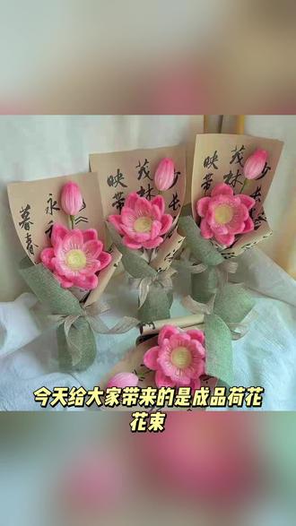 扭扭棒荷花花束,纯洁高雅,吉祥如意……