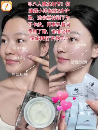 微雕霜小样 早八人赢在细节!微雕霜小样省掉3步护肤,涂完带妆到下午不卡纹,同事扒着问我用了啥,谁懂这种“偷偷精致”的快乐~#虞美人于文红 #虞美人微雕霜小样 #紧致提升淡化皱纹 #抗老面霜 #好物推荐🔥