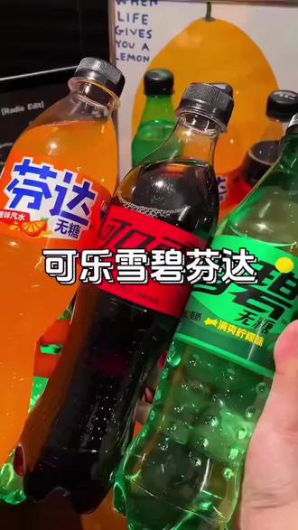 可乐雪碧芬达的大羊毛谁懂啊哈哈哈哈我这到手10瓶才啥价😂错过可能等一年啊#可口可乐爱好者 #夏日特饮大作战 #可口可乐雪碧芬达 #芬达汽水 #可口可乐
