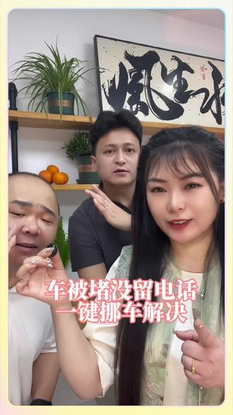 车子被堵,学会12123一键挪车! #用车知识 #车主 #干货分享#一键挪车