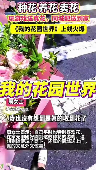 我要种个花园分享给闺蜜 #我的花园世界 #玩游戏送真花