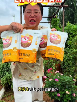 园艺骨粉开花肥秋季福利活动,2斤4两骨粉只要9.9!花友们需要开花肥的赶紧下单!#养花小知识 #三角梅养护