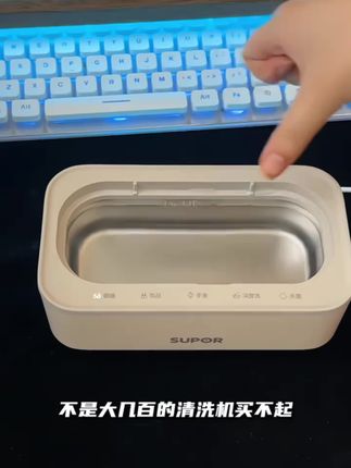 苏泊尔超声波清洗机 【国补】苏泊尔超声波清洗机电动化妆刷清洁器眼镜清洗器牙套清洁#超声波清洗机#苏泊尔超声波清洗机 #好物推荐🔥 #清洗器牙套