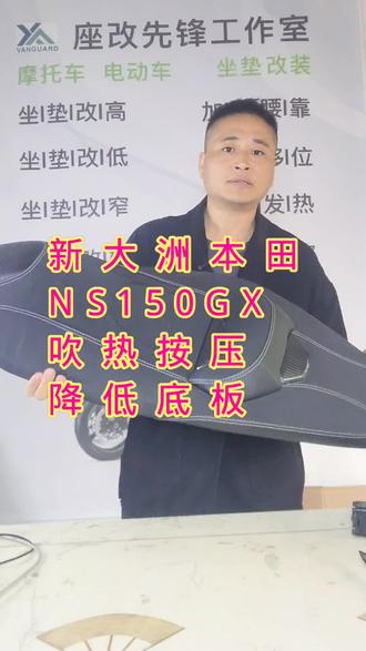 摩托车电动车坐垫改装加高降低改软改平换座皮改底板装电加热#工作记录#机车#摩托车#电动车#改装过程@座改先锋