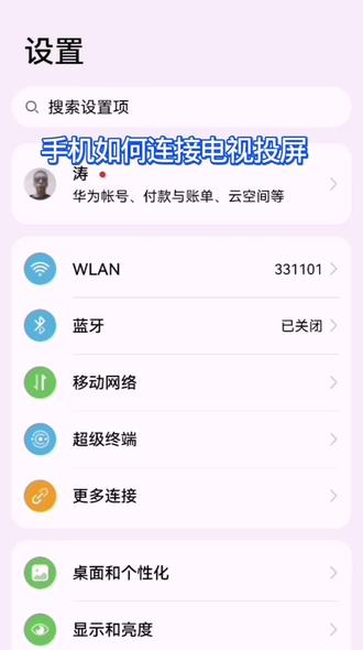 #上热门话题 #手机如何连接电视投屏#手机使用技巧