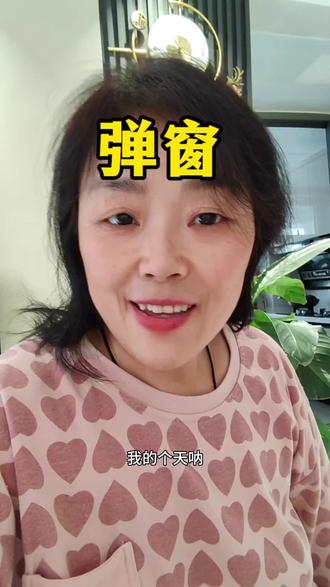 弹窗怎么设置#弹窗