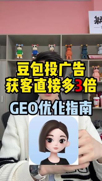 豆包也能投广告啦!#GEO #ai #豆包 #ai搜索