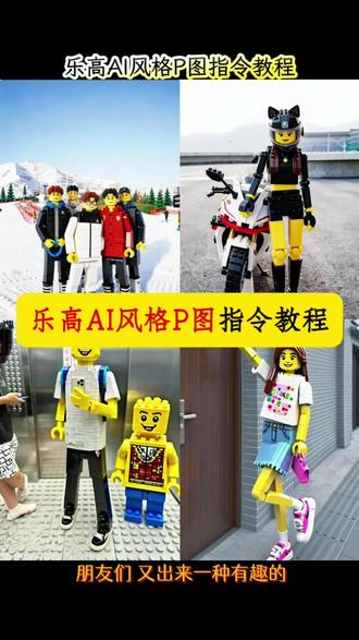 lego life lifestylevision 乐高生活创意玩法#剪映 #乐高 乐高生活小发明 东蒿生活拼装 乐高生活系列创意玩法 乐高生活日常用品 乐高生活日常做美食 乐高玩法小视频 万物皆可积木 万物皆可积木乐高万物皆可积木化 万物皆可积木还原 万物皆可积木视频万物皆可积木moc,#rolife积木玩具 #万物皆可积木 #抖音AI创作 万物皆可积木提示词 万物皆可积木化卡点音乐 万物皆可乐高积木万物皆可乐高积木拼装全套rolife积木玩具rolife积玩木套装 小屋 rolife积木小屋 rolife积木玩具旋转木马 rolife若来积木玩具 rolife rolife玩具 rolife超级世界拼装积木