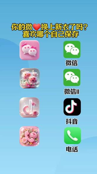 抖音🔍搜索神~《神图定制小程序》输入口令《0525》即可取图 #图标 #神图定制 #自定义图标设置 #微信图标更改教程#输入口令0525