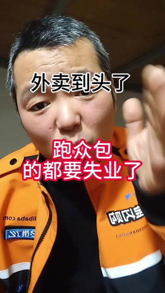 外卖众包到头了,分配派单模式开启了,我也快失业了。#上热门 #抖音推广 #外卖小哥 #骑手日常 #记录真实生活