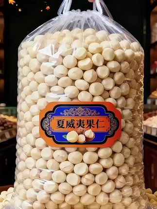 夏威夷果仁|谁能拒绝这颗“坚果界的白月光”! 宝子们!这次是真的挖到宝藏零食了! 夏威夷果仁,完全担得起“坚果界梦幻王子”的称号,真的是一口就沦陷! 每一颗都像是精心甄选的小玉珠,颗颗饱满圆润,表面光滑,泛着淡淡的自然光泽。光是摆在眼前,就让人忍不住想尝一口。 入口的瞬间更是惊艳!质地细腻得仿佛在嚼云朵,浓郁的奶香会瞬间在口腔里散开。酥脆的口感拿捏得恰到好处,还一点都不粘牙,越嚼越香,根本停不下来! 无论是追剧时当零嘴,还是在办公室里用来解馋,它都是你的绝配。爱吃坚果的宝子别犹豫,赶紧冲就对了! #夏威夷果仁 #酥脆奶香 #美味坚果 #宝藏零食 #解馋小零食@抖加🔥上热门🔥dou+🔥热点宝 @抖音美食推荐官