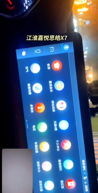 江淮嘉悦X7 嘉悦X4 思皓X7 思皓X4 思皓X8 江淮X8 E激活安卓设置,升级应用商店浏览器自由装,同时激活手车互联,实现更多功能使用 #嘉悦X7 #嘉悦X4 #思皓X7 #思皓X4 #思皓X8