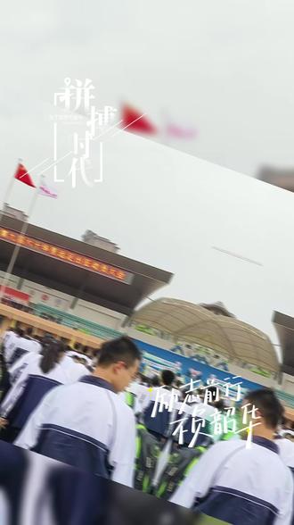 忻州一中远足活动#高中生远足 #学校精彩瞬间