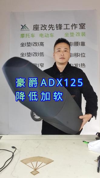 摩托车电动车坐垫改装服务,支持降低、加高、改软、改平,加长,加宽,还能加装电加热、加装腰靠,修补座皮,换座皮,座皮防水压胶,降低塑料底板,改装过程可视化,放心托付,坐垫需要寄过来我们这边改,收到当天改好寄出,细节随时问我,#摩托车坐垫#电动车坐垫#手艺人#改装过程#真实生活分享计划@座改先锋
