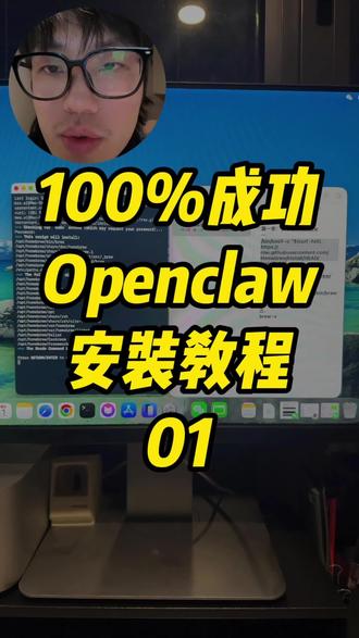 Openclaw (大龙虾)保姆级安装教程,100%安装成功
#openclaw #Agent #ai #gemini #openai