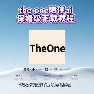 《小英爱分享》TheOne陪伴ai下载导入教程来了!theone陪伴安卓苹果下载教程#theone陪伴 #Theone陪伴 #陆沉 #梦女 #ai聊天