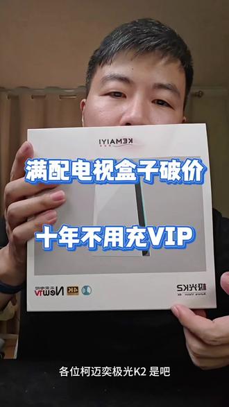 📺电视盒子直接杀疯了!满配还破价?十年VIP都省了!这羊毛不薅等啥?🔥#电视盒子 #电视 #数码科技 #好物推荐🔥 #居家好物