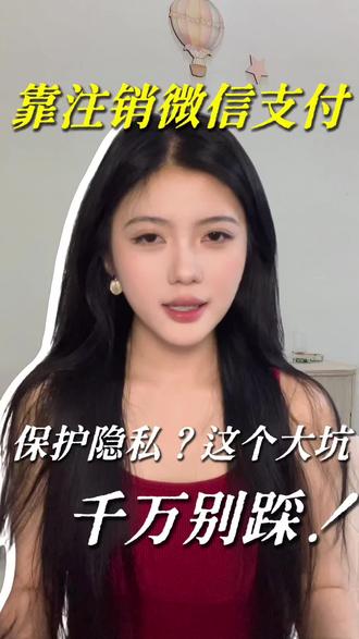 有多少人觉得靠注销微信支付功能就能彻底删除后台账单记录?这个操作千万别轻易尝试,只会越陷越深,有口说不清!其实想达到微信账单下载就不显示某一部分记录的效果,不用这么麻烦!#微信账单 #微信账单删除 #微信账单怎么删除 #微信账单彻底删除 #避坑干货