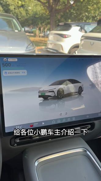 小鹏汽车隐藏使用小技巧#小鹏汽车