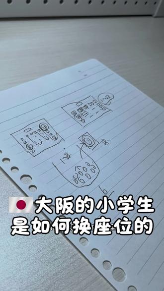 看看日本的小学生是如何换座位的