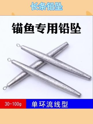 锚鱼长条型铅防挂底带环铅砣笔铅坠垂钓 配件远投划鱼挂鱼铅 #钓鱼好物 #渔具配件 #安利 #推荐 #钓鱼好物分享