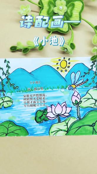超简单的诗配画来了快来一起画起来吧 #诗配画手抄报 #古诗