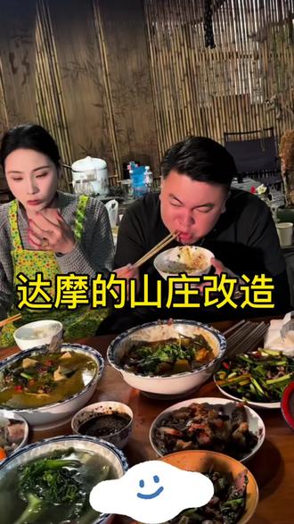 达摩夫妇的山庄生活#农村生活 #美食 #达摩小院 #达摩来了#李香玉