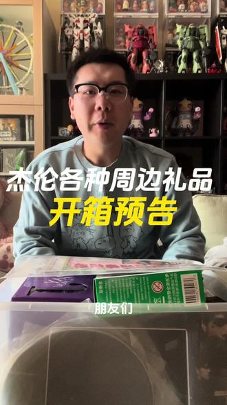 这满满的一箱都是我的追星路 从今天开始给你们讲讲他们的故事#周杰伦#明星周边 #开箱 #创作灵感 #就这样开启我的2026