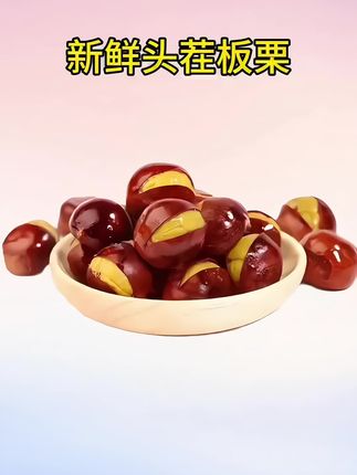 今年新鲜板栗上市了!便宜给大家发5斤! #新鲜板栗#头茬板栗#板栗